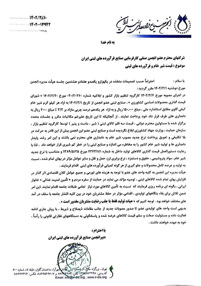 صنایع لبنی باز هم گران کردند صنایع لبنی باز هم گران کردند