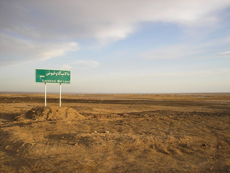 تالاب گاوخونی