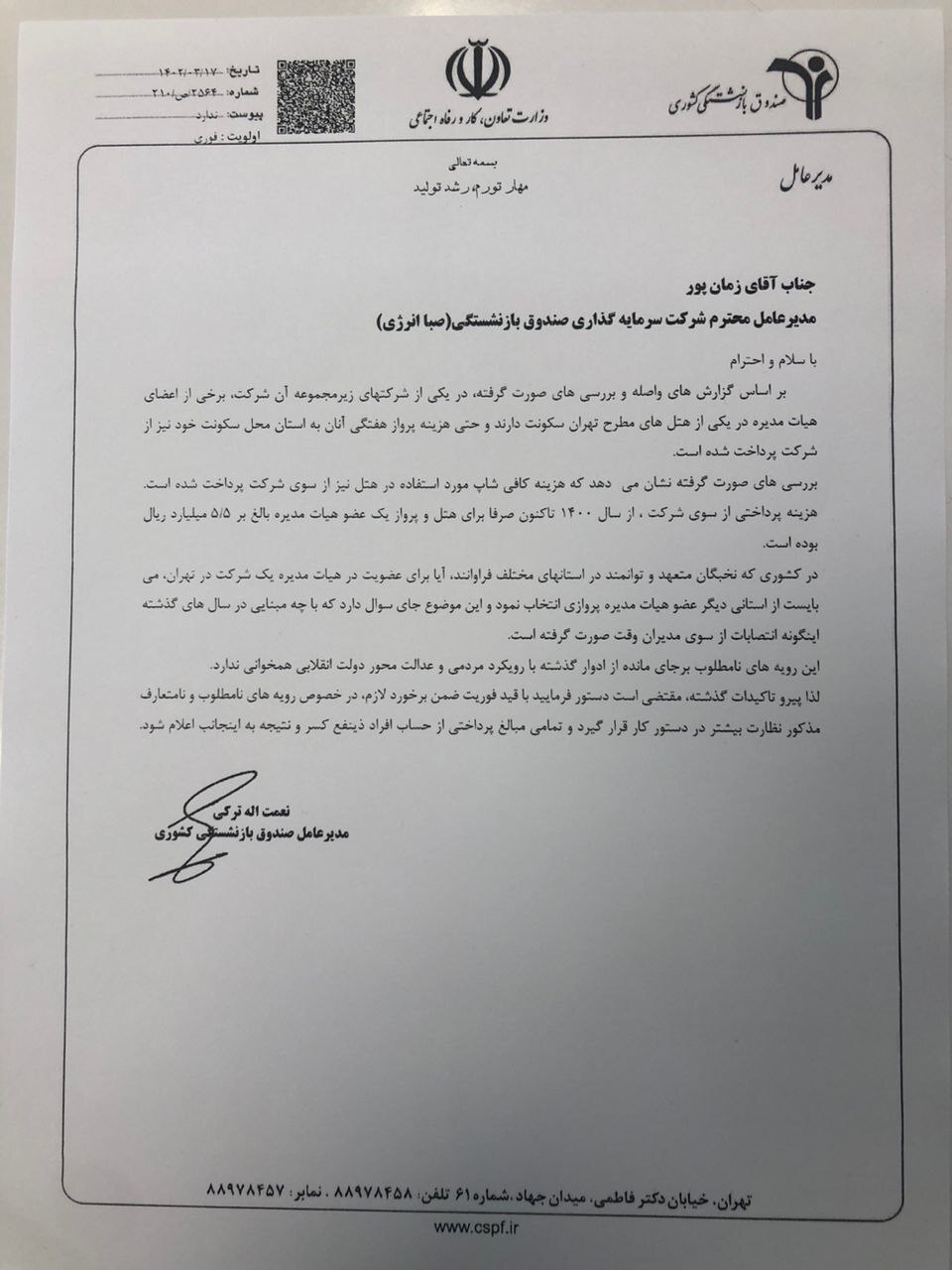 هزینه نجومی یک شرکت در صندوق بازنشستگی/ ۵۵۰ میلیون برای کافی‌شاپ و هتل هیات مدیره!