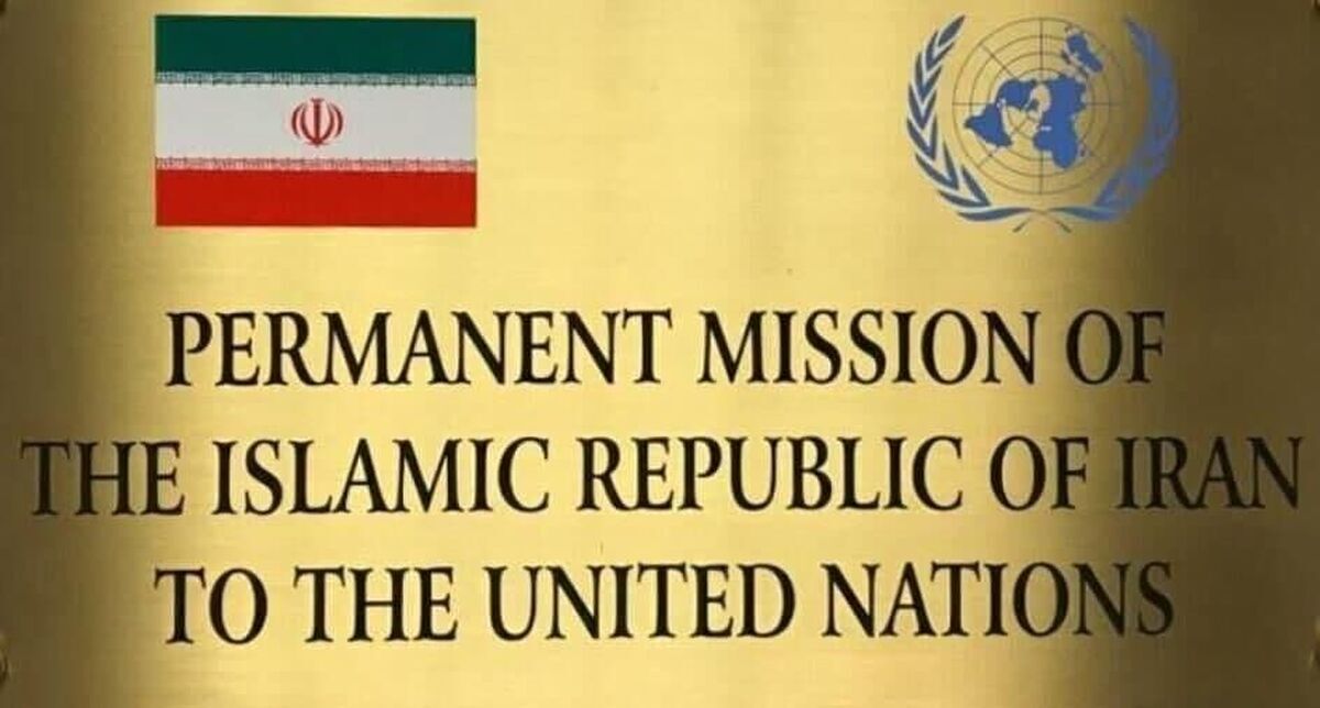 نمایندگی ایران در سازمان ملل: هیچ توافق موقتی برای جایگزینی برجام در دستور کار نیست