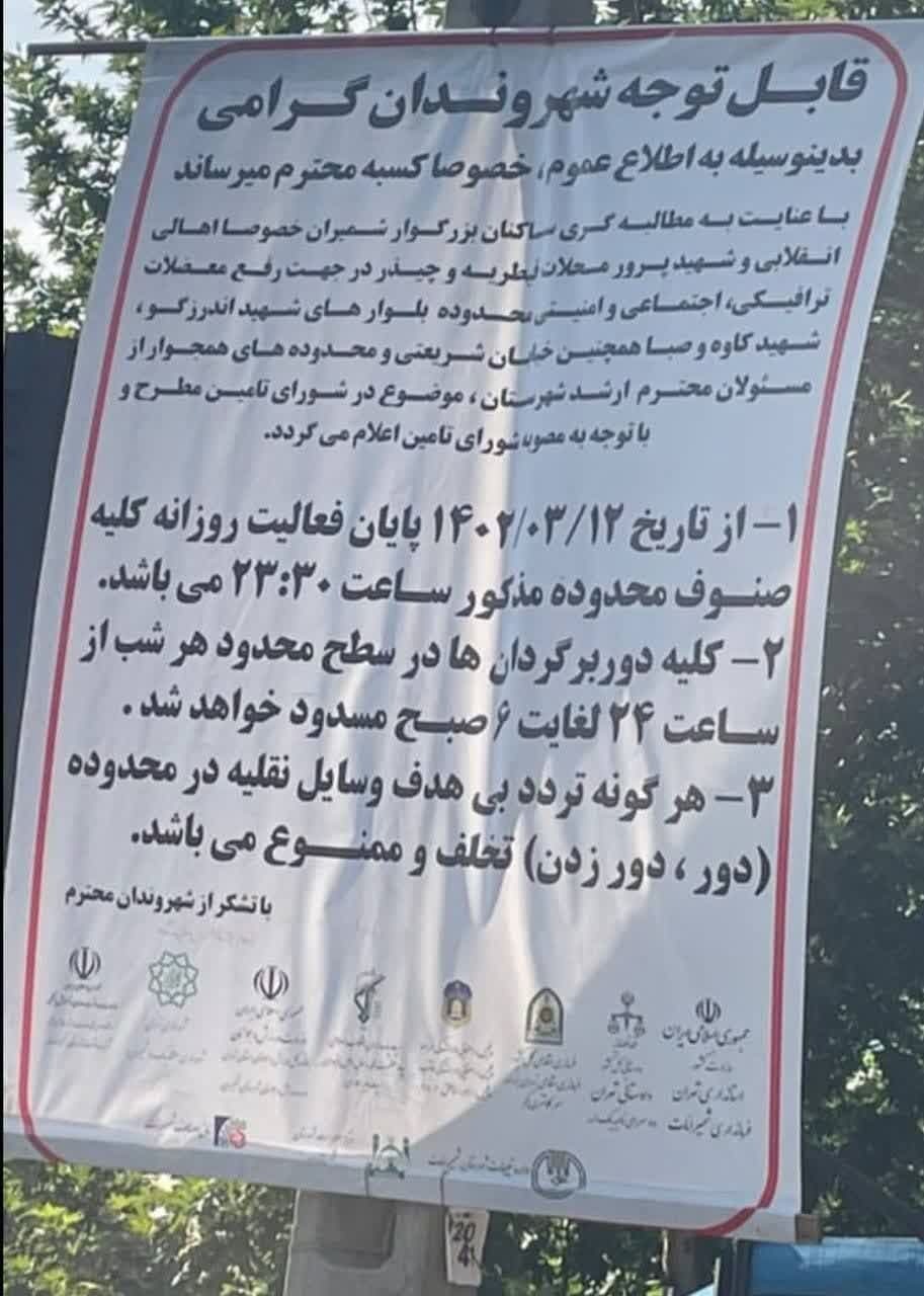 دور دور در اندرزگو ممنوع شد