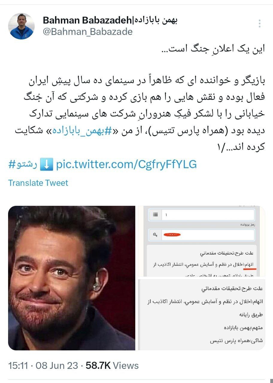 محمدرضا گلزار از این خبرنگار شکایت کرد