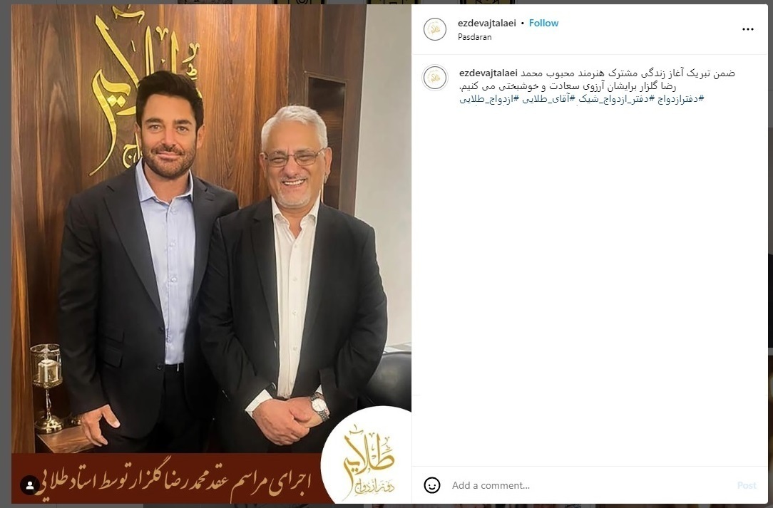 محمدرضا گلزار چگونه با داستان ازدواجش ما را بازی داد؟