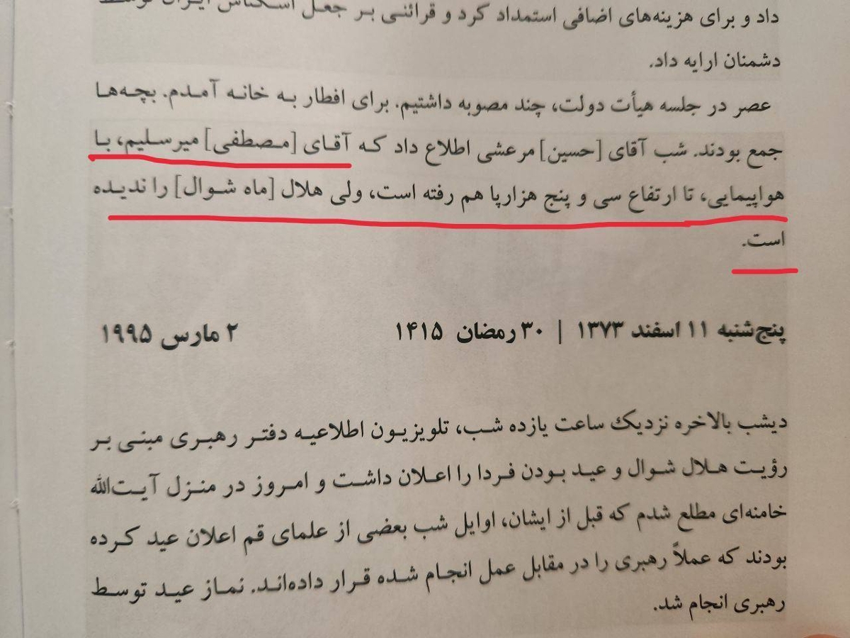 میرسلیم تا ارتفاع ۳۵۰۰۰ پا هم رفت، ولی هلال ماه را ندید!