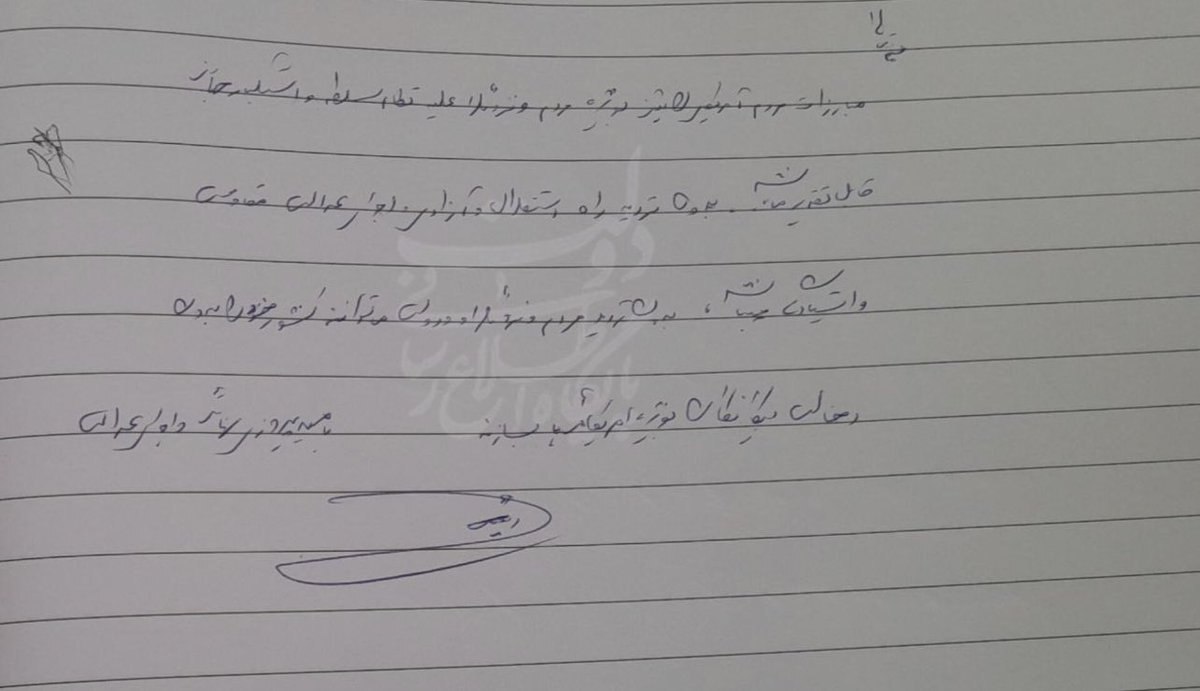 طعنه رشیدپور به دست نوشته رئیسی در سفرش به ونزوئلا!