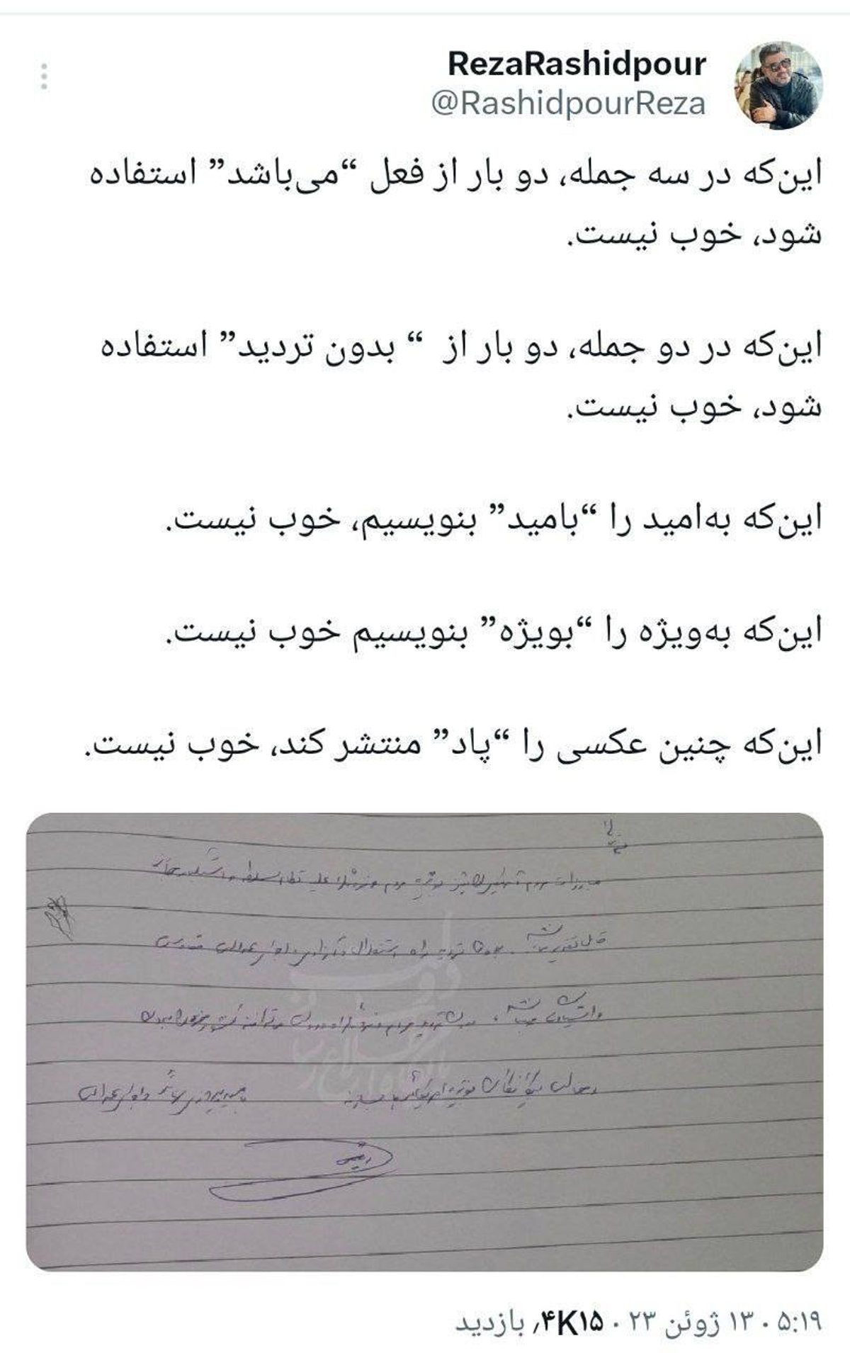 طعنه رشیدپور به دست نوشته رئیسی در سفرش به ونزوئلا!