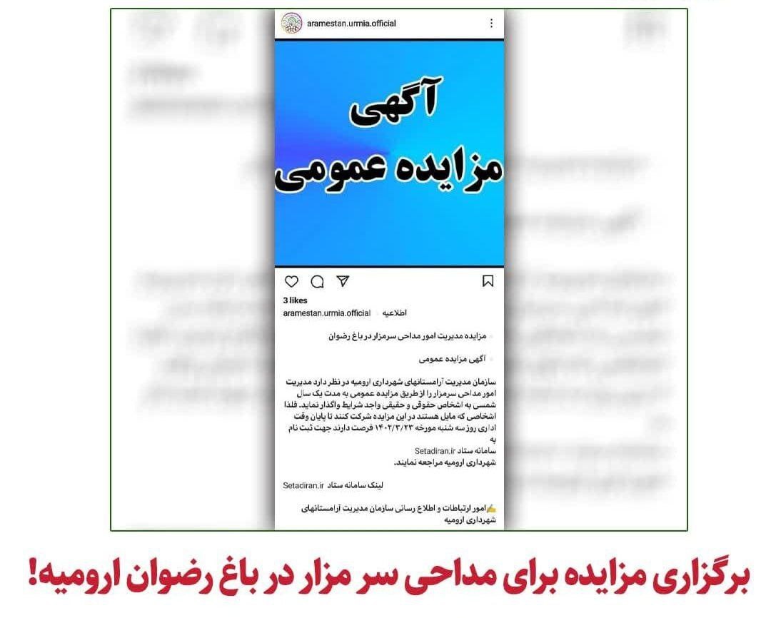 مداحی هم مزایدهای شد! مداحی هم مزایدهای شد!