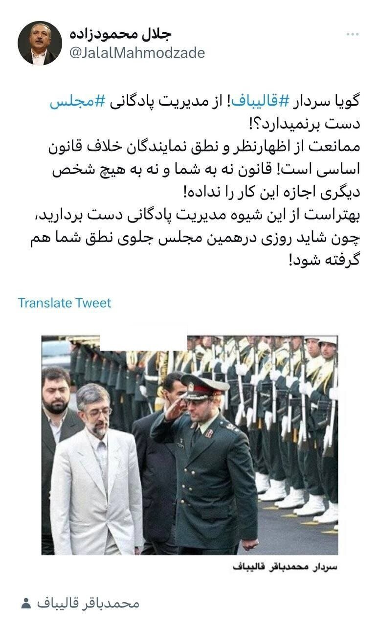 نماینده مهاباد: سردار قالیباف! از مدیریت پادگانی مجلس دست بردارید نماینده مهاباد: سردار قالیباف! از مدیریت پادگانی مجلس دست بردارید