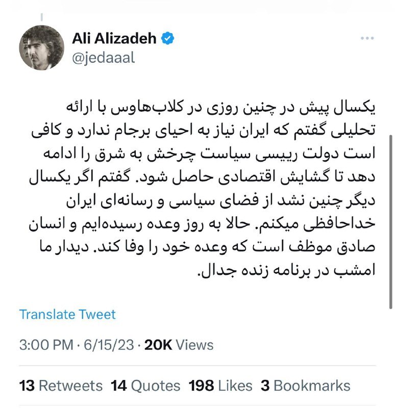خداحافظی علی علیزاده از دنیای سیاست!