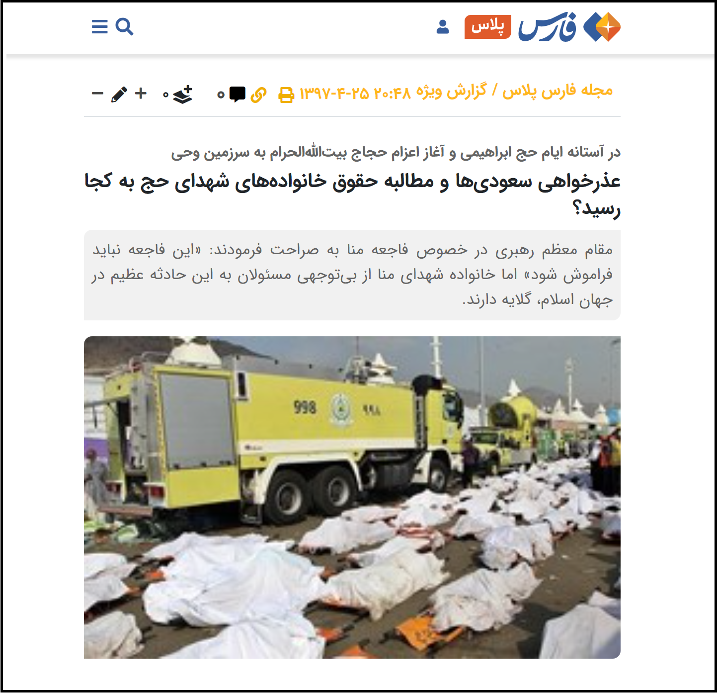 روابط ایران و عربستان روابط ایران و عربستان