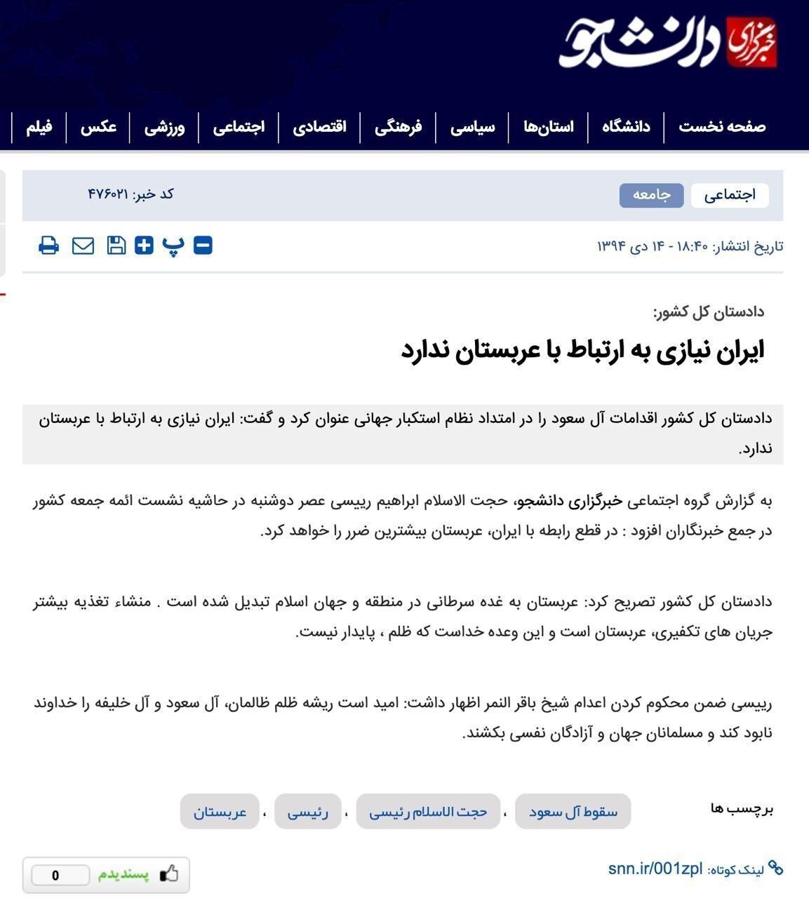 اظهارنظر رئیسی خبرساز شد: نیازی به ارتباط با عربستان نداریم! اظهارنظر رئیسی خبرساز شد: نیازی به ارتباط با عربستان نداریم!