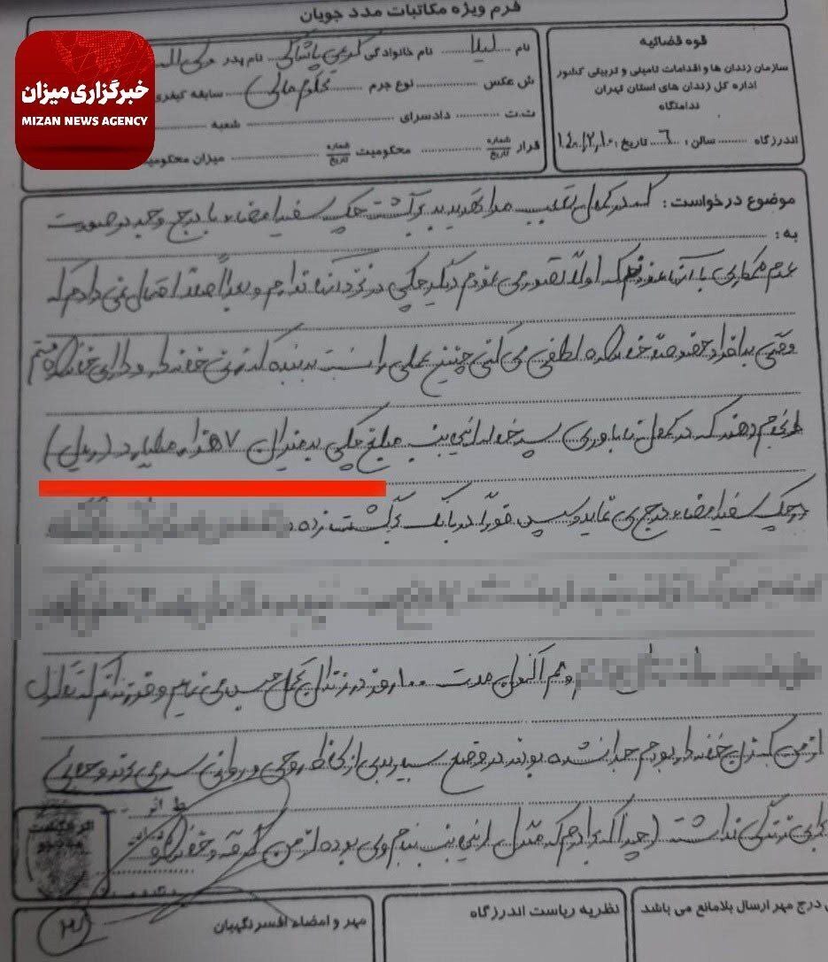 قوه قضائیه: سوء استفاده ۷۷۰ میلیارد تومانی علی کریمی از خواهرش/ لیلا کریمی در زندان به سر می‌برد