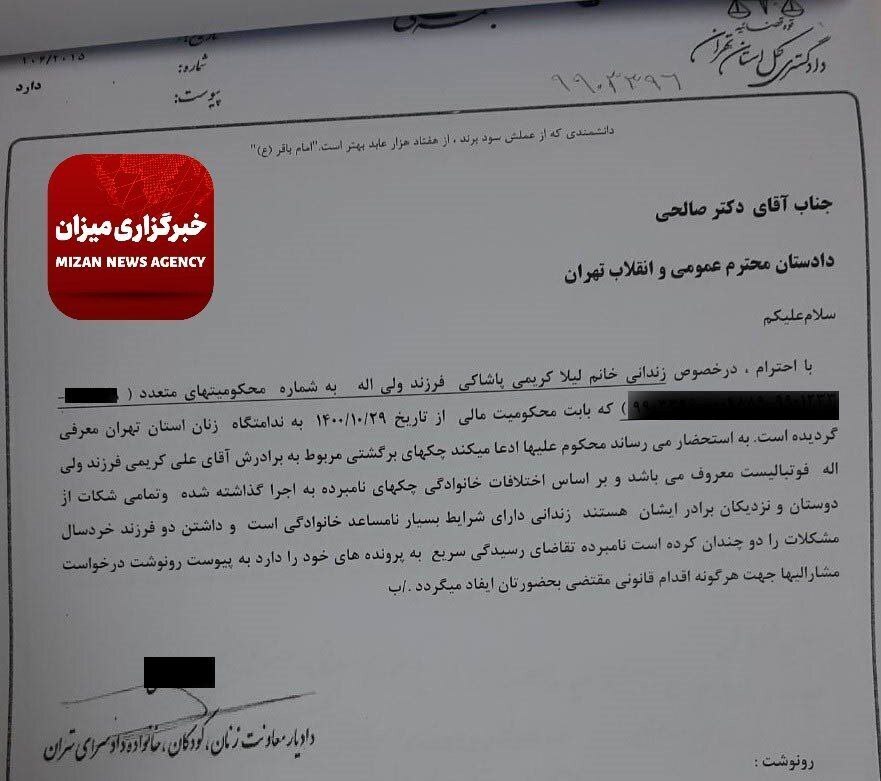 قوه قضائیه: سوء استفاده ۷۷۰ میلیارد تومانی علی کریمی از خواهرش/ لیلا کریمی در زندان به سر می‌برد