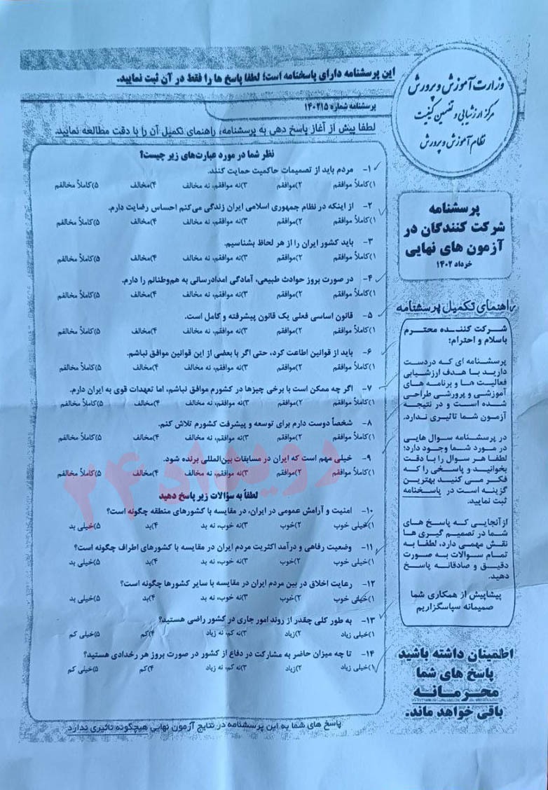 سوالات عقیدتی از دانش آموزان