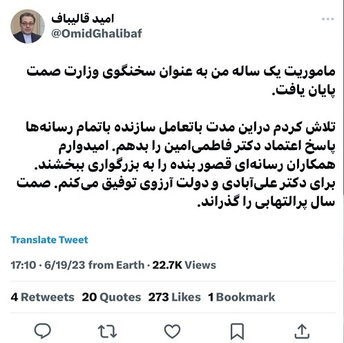 قالیباف بالاخره از وزارت صمت رفت