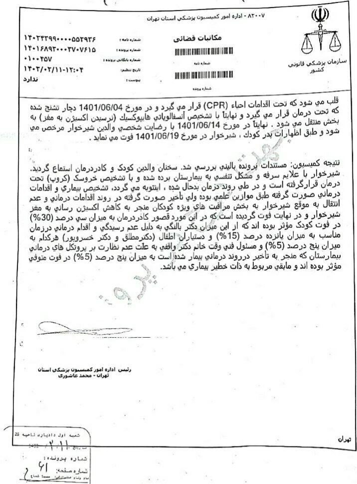 جان باختن یک نوزاد با قصور پزشکی در بیمارستان معروف تهران/ پزشک معالج: اگر ناراحتی نوزادت را ببر بیمارستان خصوصی!