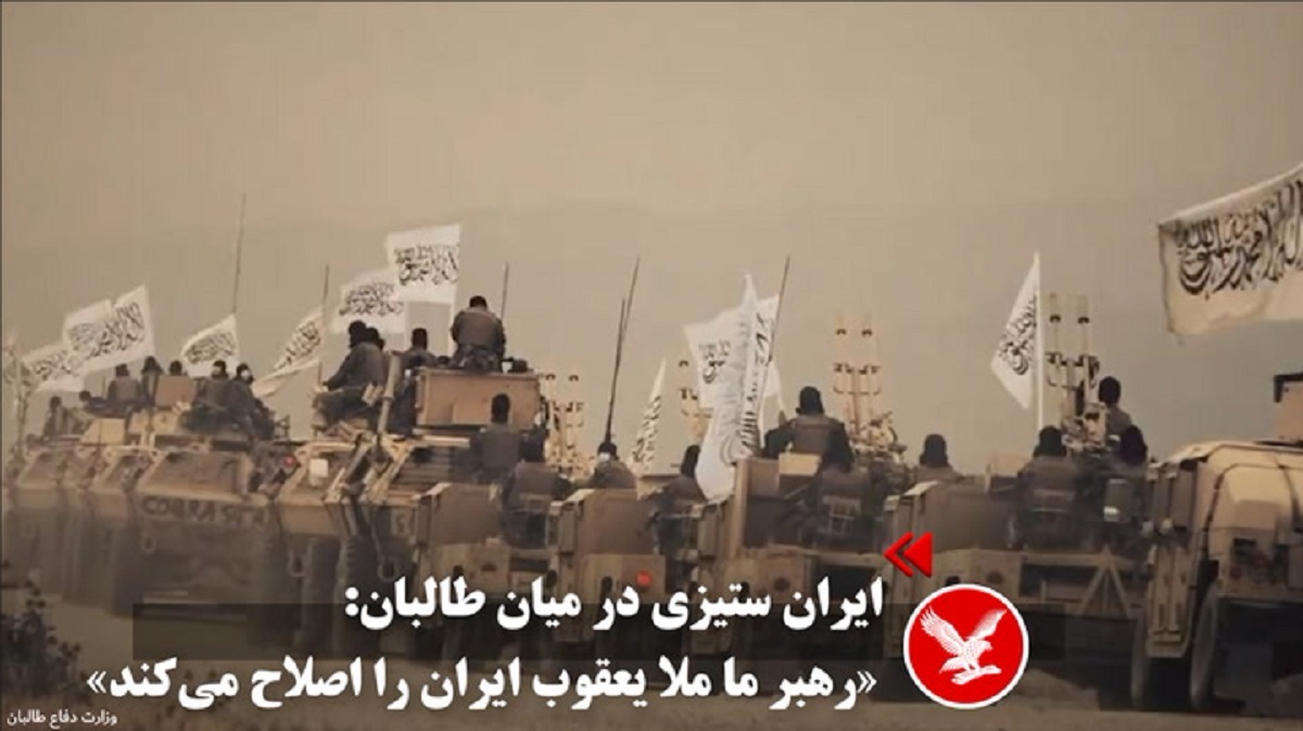 طالبان با این ترانه برای ایران رجزخوانی کرد