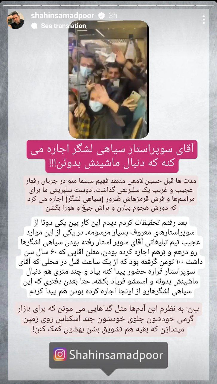 شاهین صمدپور، گلزار را با خاک یکسان کرد! +عکس