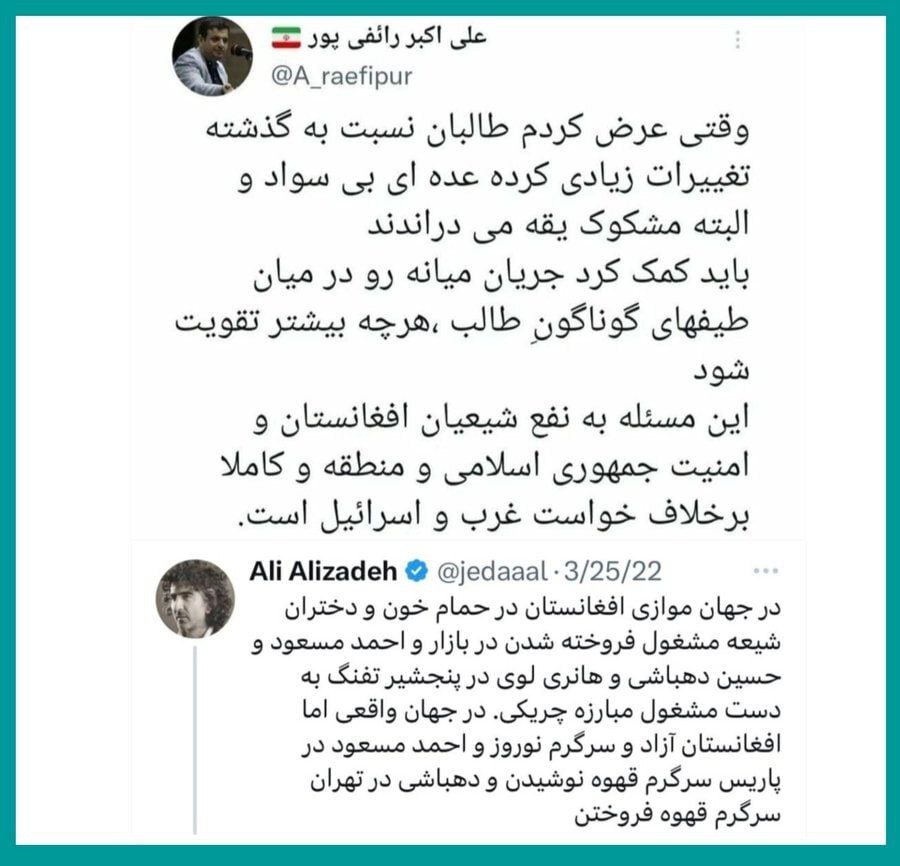 توئیت‌های عجیب علیزاده و رائفی پور در تطهیر طالبان!