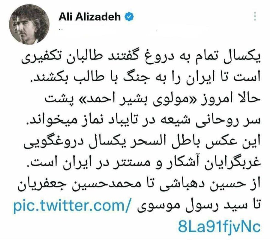 ماجرای حمایت رائفی پور و علی علیزاده از طالبان که دوباره جنجالی شد!