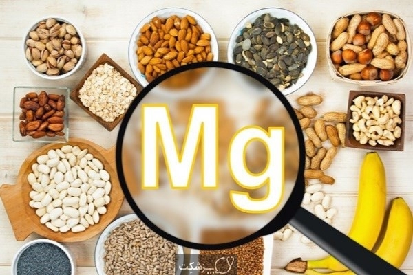بهترین زمان مصرف منیزیم