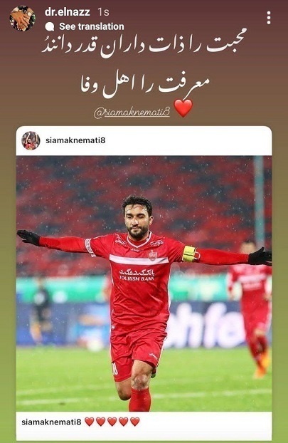 کنایه همسر سیامک نعمتی به باشگاه پرسپولیس! کنایه همسر سیامک نعمتی به باشگاه پرسپولیس!