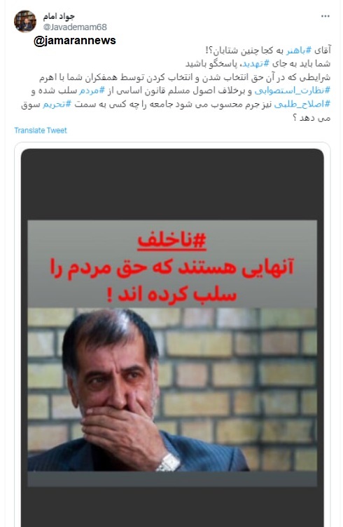 جواد امام: آقای باهنر به کجا چنین شتابان؟! به جای تهدید پاسخگو باشید جواد امام: آقای باهنر به کجا چنین شتابان؟! به جای تهدید پاسخگو باشید