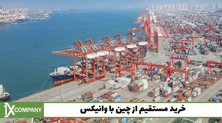 خرید مستقیم از چین با وانیکس و ابداع اینترنت