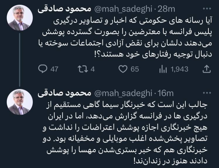 واکنش محمود صادقی به پوشش اعتراضات فرانسه در صداوسیما