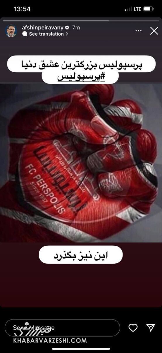 مشت کوبنده افشین پیروانی به ماجرای انتقال بیرانوند به استقلال! +عکس