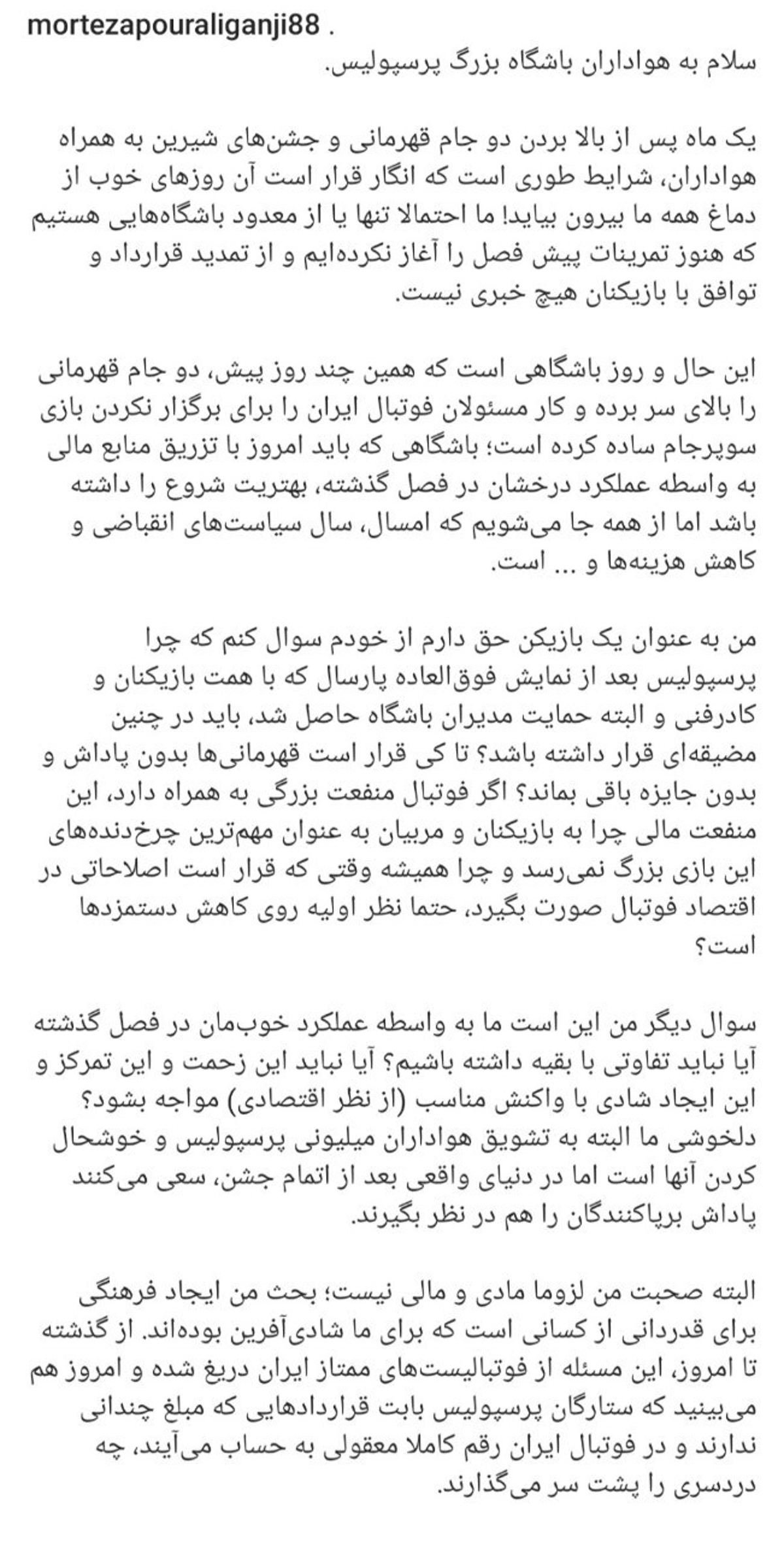واکنش مدافع ملی‌پوش پرسپولیس به اقدام بیرانوند/ پورعلی‎‌گنجی هم ساز جدایی کوک کرد؟