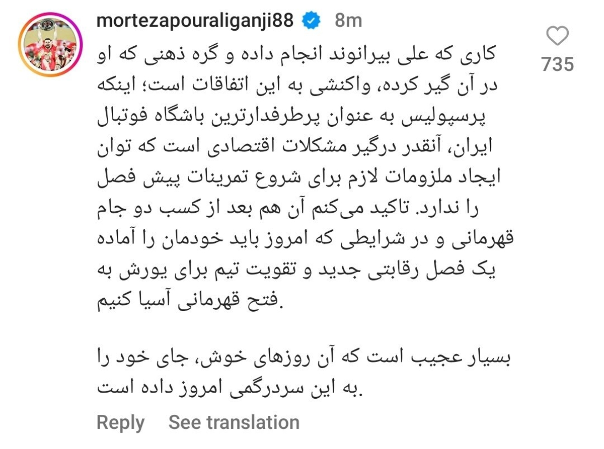 واکنش مدافع ملی‌پوش پرسپولیس به اقدام بیرانوند/ پورعلی‎‌گنجی هم ساز جدایی کوک کرد؟