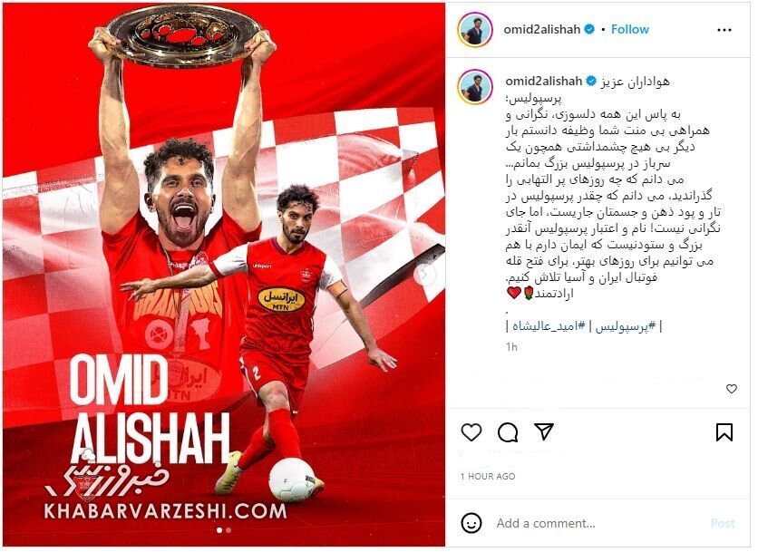 پیام کاپیتان پرسپولیس پس از حواشی اخیر پیام کاپیتان پرسپولیس پس از حواشی اخیر