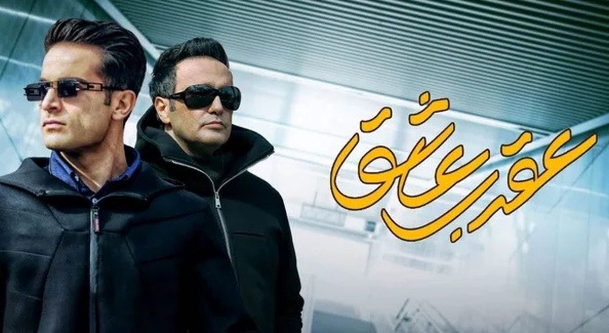 سریال ایرانی عقرب عاشق