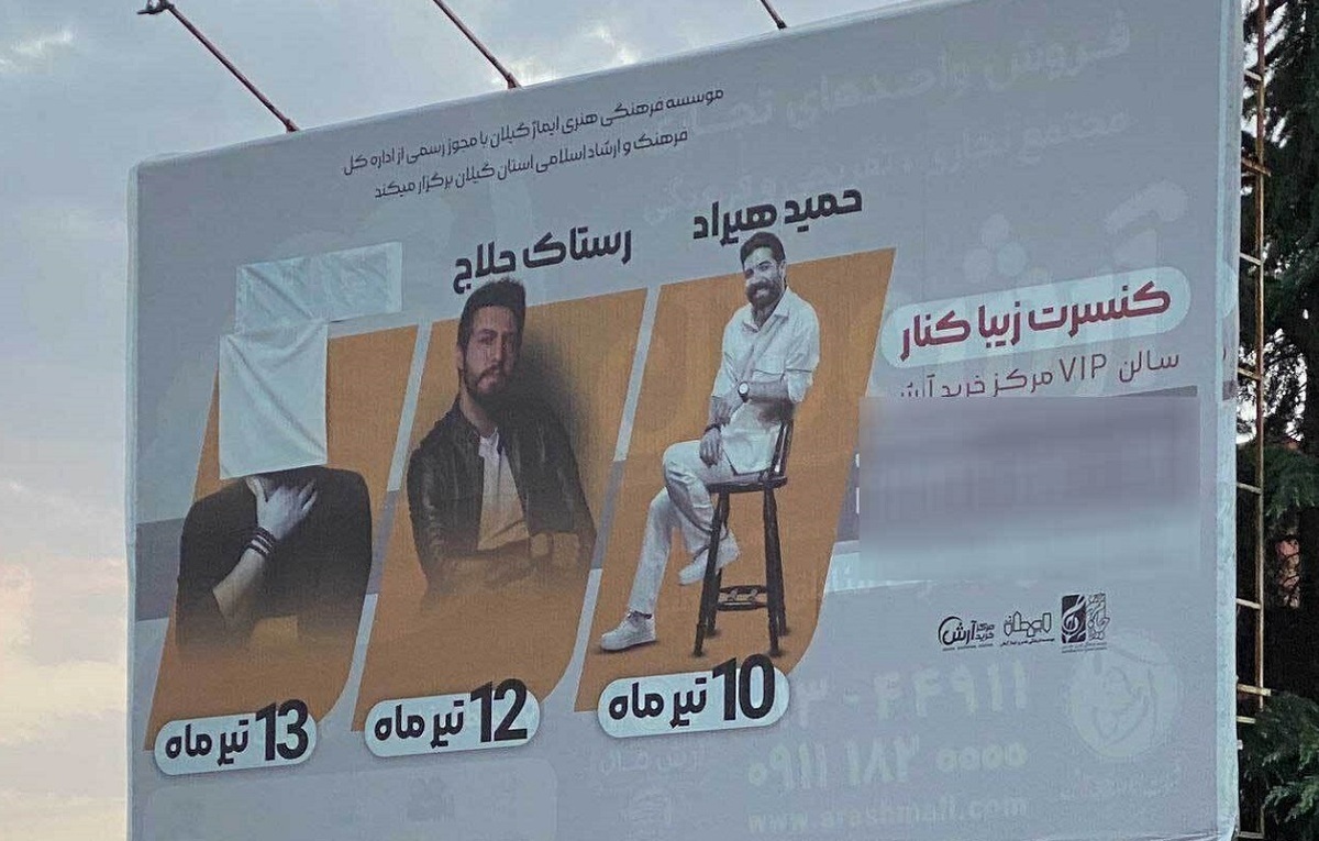 تصویر بحث برانگیز از سانسور عجیب روزبه بمانی