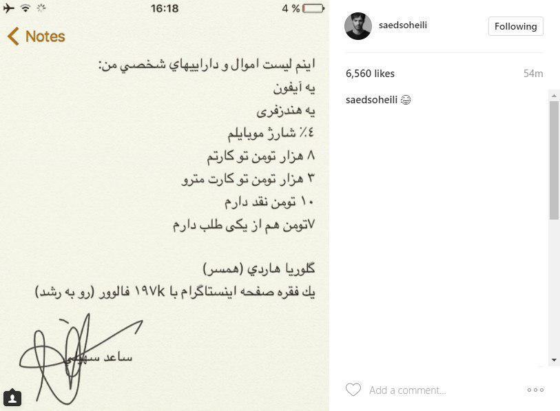 ساعد سهیلی کیست؟