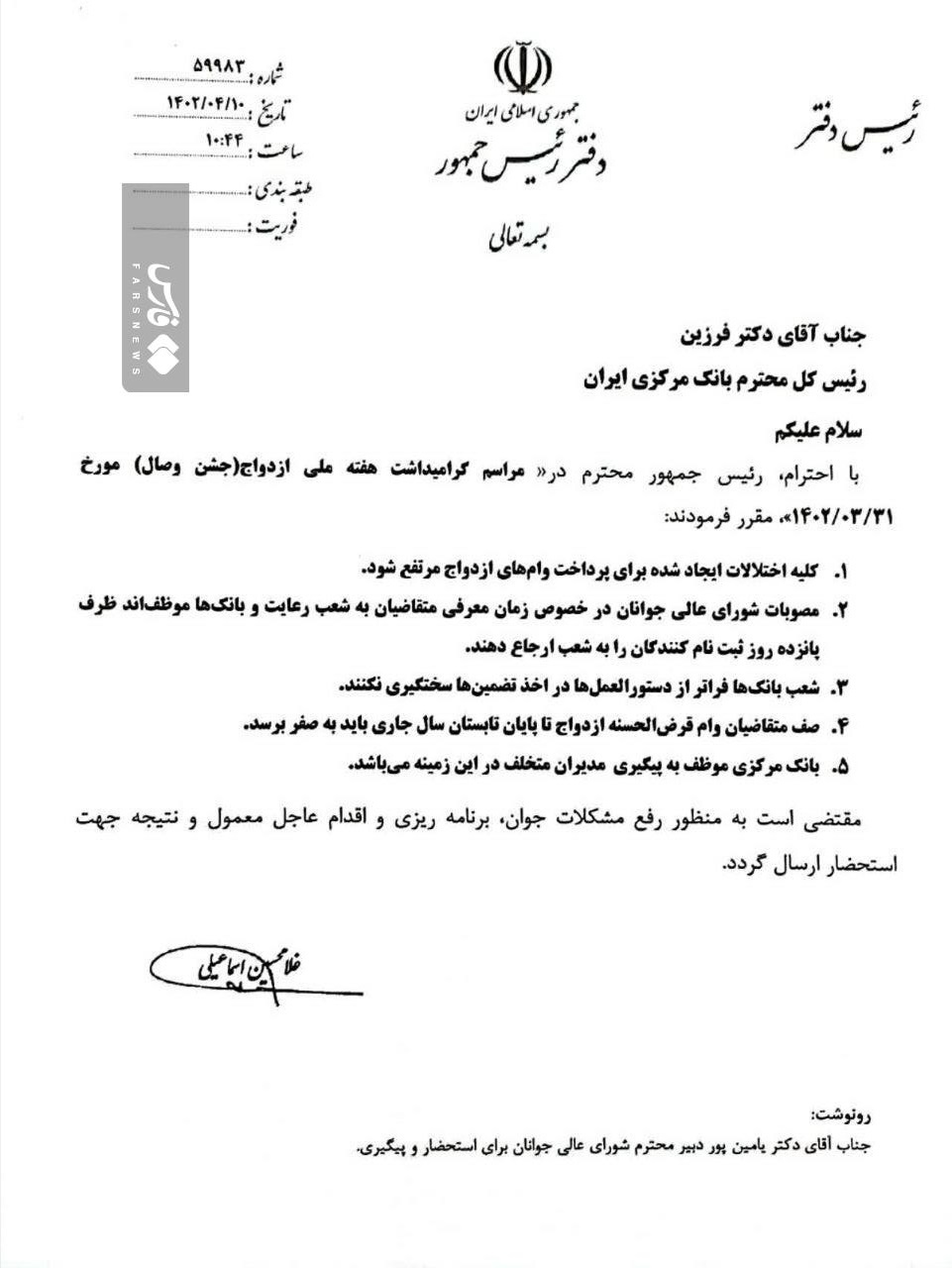 دستور ویژه رئیس‌جمهور: تا پایان تابستان، صف متقاضی وام ازدواج به صفر برسد