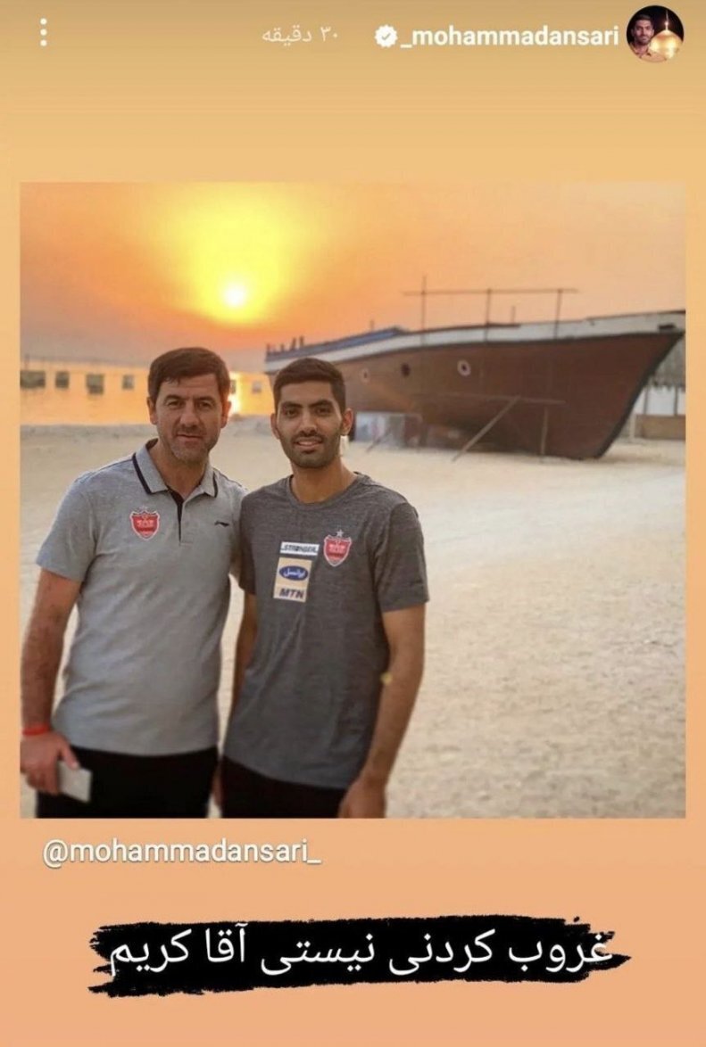 استوری ویژه محمد انصاری برای کریم باقری