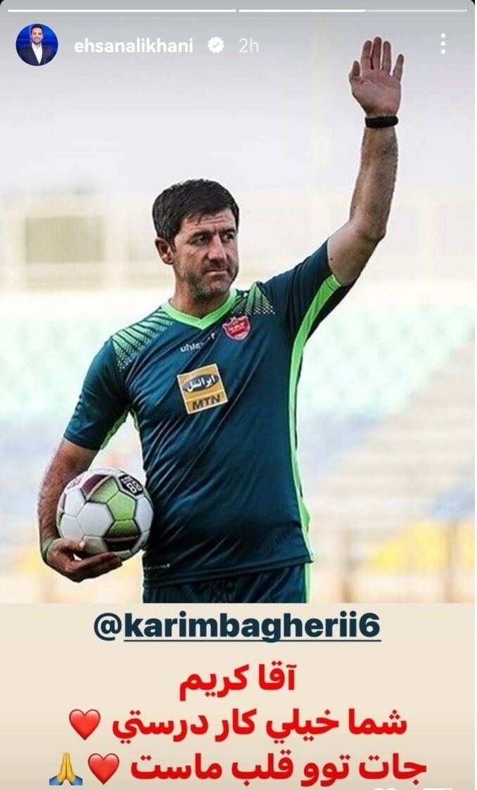 استوری معنادار احسان علیخانی برای کریم باقری استوری معنادار احسان علیخانی برای کریم باقری