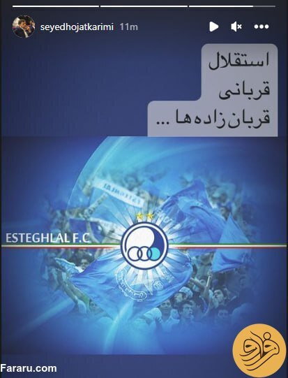 استوری انتقامی حجت کریمی علیه قربان‌زاده