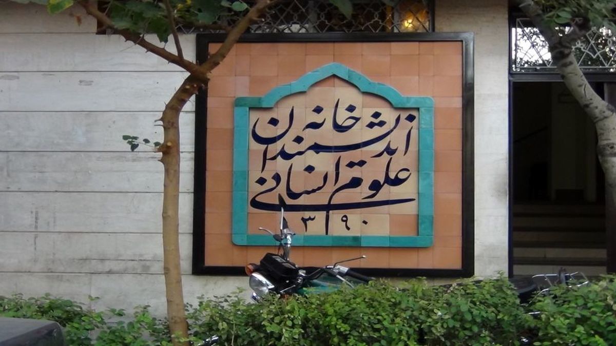 واکنش شهرداری تهران به پلمب خانه اندیشمندان؛ این وصله‌ها به ما نمی‌چسبد!