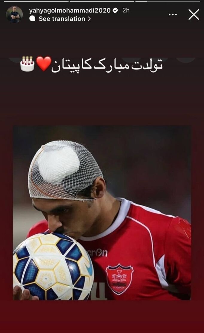 استوری ناراحت کننده دیگری از یحیی گلمحمدی استوری ناراحت کننده دیگری از یحیی گلمحمدی