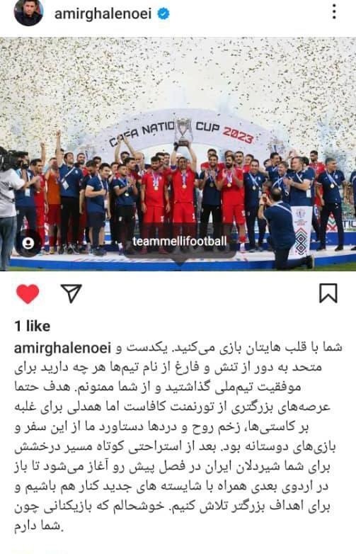 پست اینستاگرامی جدید امیر قلعهنویی پست اینستاگرامی جدید امیر قلعهنویی