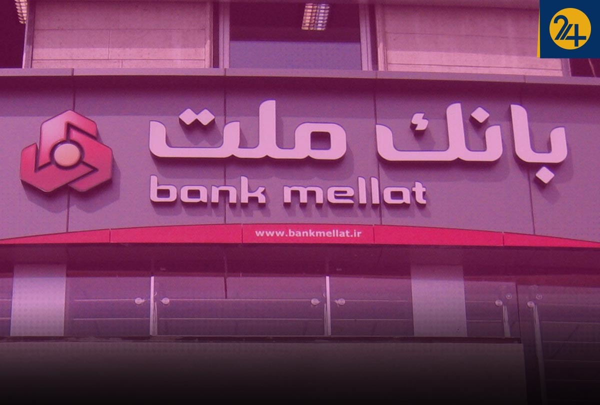 بانک ملت بانک ملت