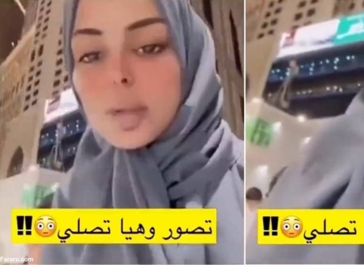 نماز خواندن جنجالی زن جوان عربستانی در خانه خدا