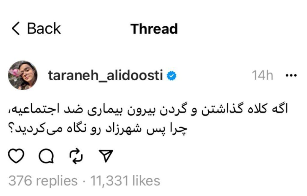 واکنش ترانه علیدوستی به حکم عجیب آزاده صمدی