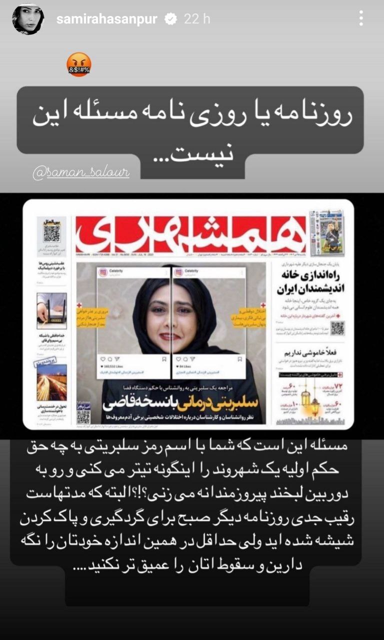 عصبانیت خانم بازیگر از حمله همشهری به آزاده صمدی