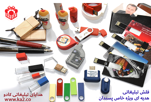 فلش تبلیغاتی: ابزار بازاریابی قدرتمند برای کسبوکار شما فلش تبلیغاتی: ابزار بازاریابی قدرتمند برای کسبوکار شما