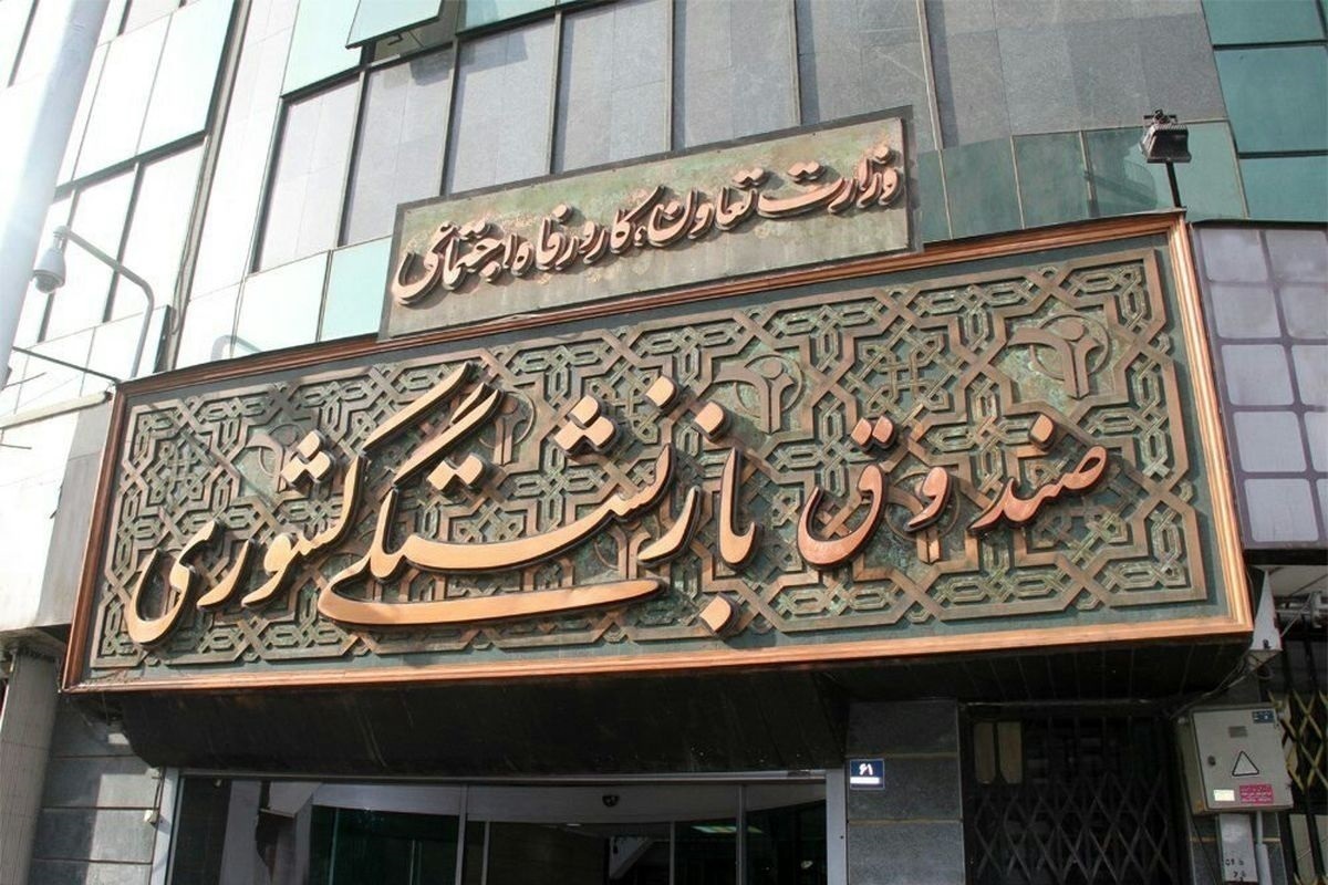 وام بازنشستگان