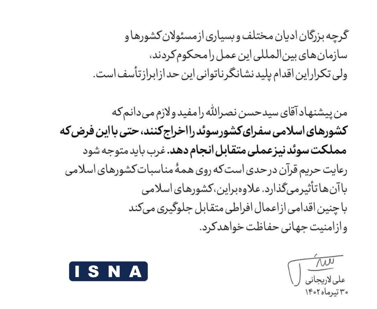 علی لاریجانی: سفرای سوئد از کشور‌های اسلامی اخراج شوند